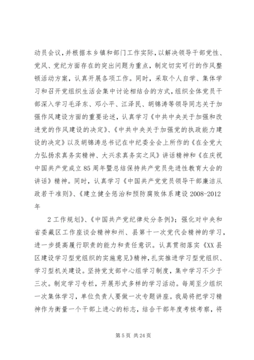 银行金融系统作风集中教育整顿活动的实施方案.docx