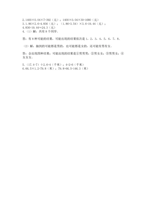 小学五年级上册数学期末考试试卷带答案（综合题）.docx