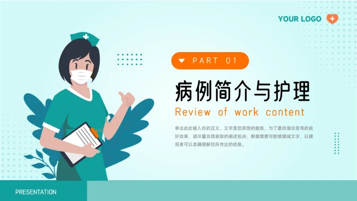 绿色简洁大气实用疾病护理查房PPT模板