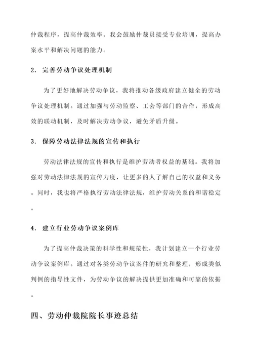 劳动仲裁院长事迹材料