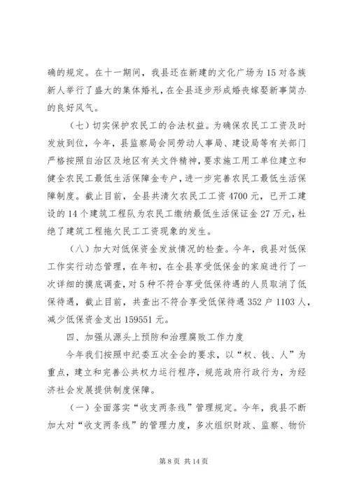 县贯彻落实纠风工作领导责任制情况汇报.docx