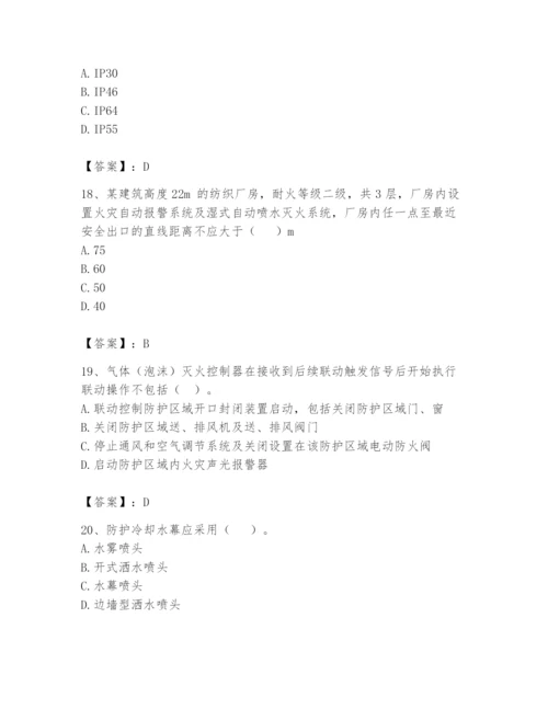 注册消防工程师之消防安全技术实务题库附答案（a卷）.docx