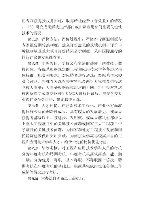 南京大学关于加强技术创新体系建设和科技成果转化的若干意见精编