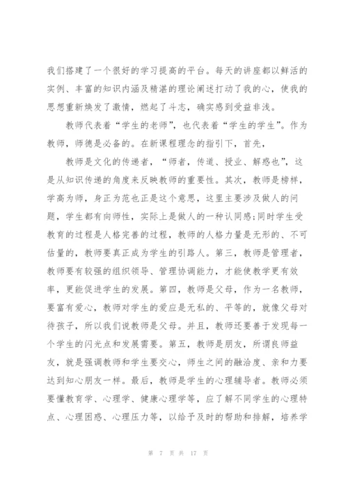 教师学期学习心得体会范文简短2022.docx