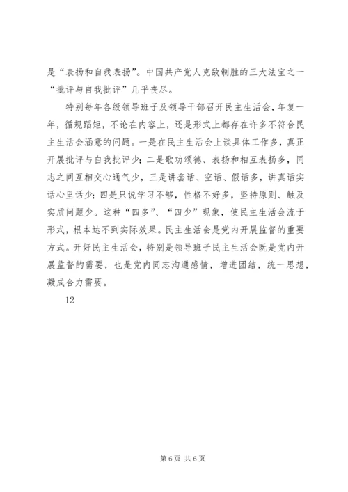 学习中纪委七次全会精神心得体会 (4).docx