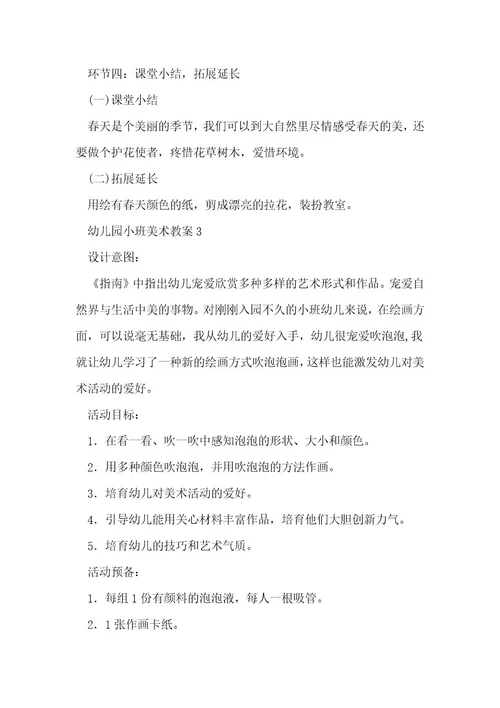 幼儿园小班美术教案10
