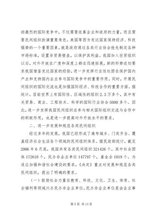 发挥各类社会组织在促进社会和谐中的作用.docx