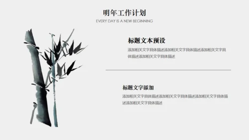 年终梦想年终汇报中国风通用PPT模板