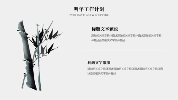 年终梦想年终汇报中国风通用PPT模板