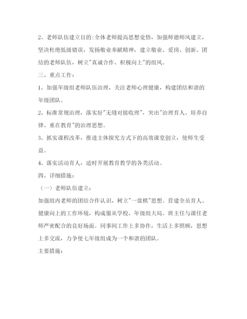 精编七年级下学期教师工作参考计划范文.docx