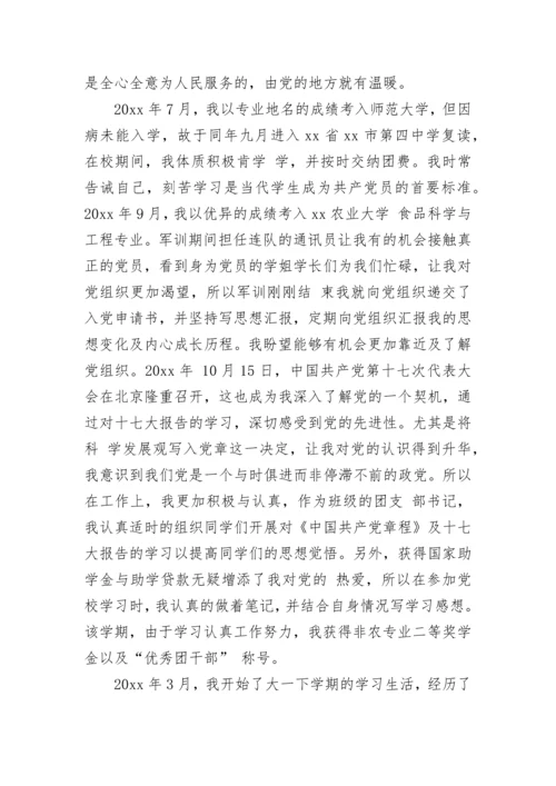 2024入党申请书范文3000字_最新入党申请书范文3000字.docx