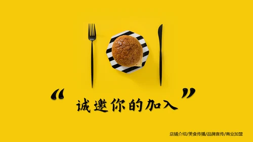 我爱吃面包早餐汉堡通用PPT模板