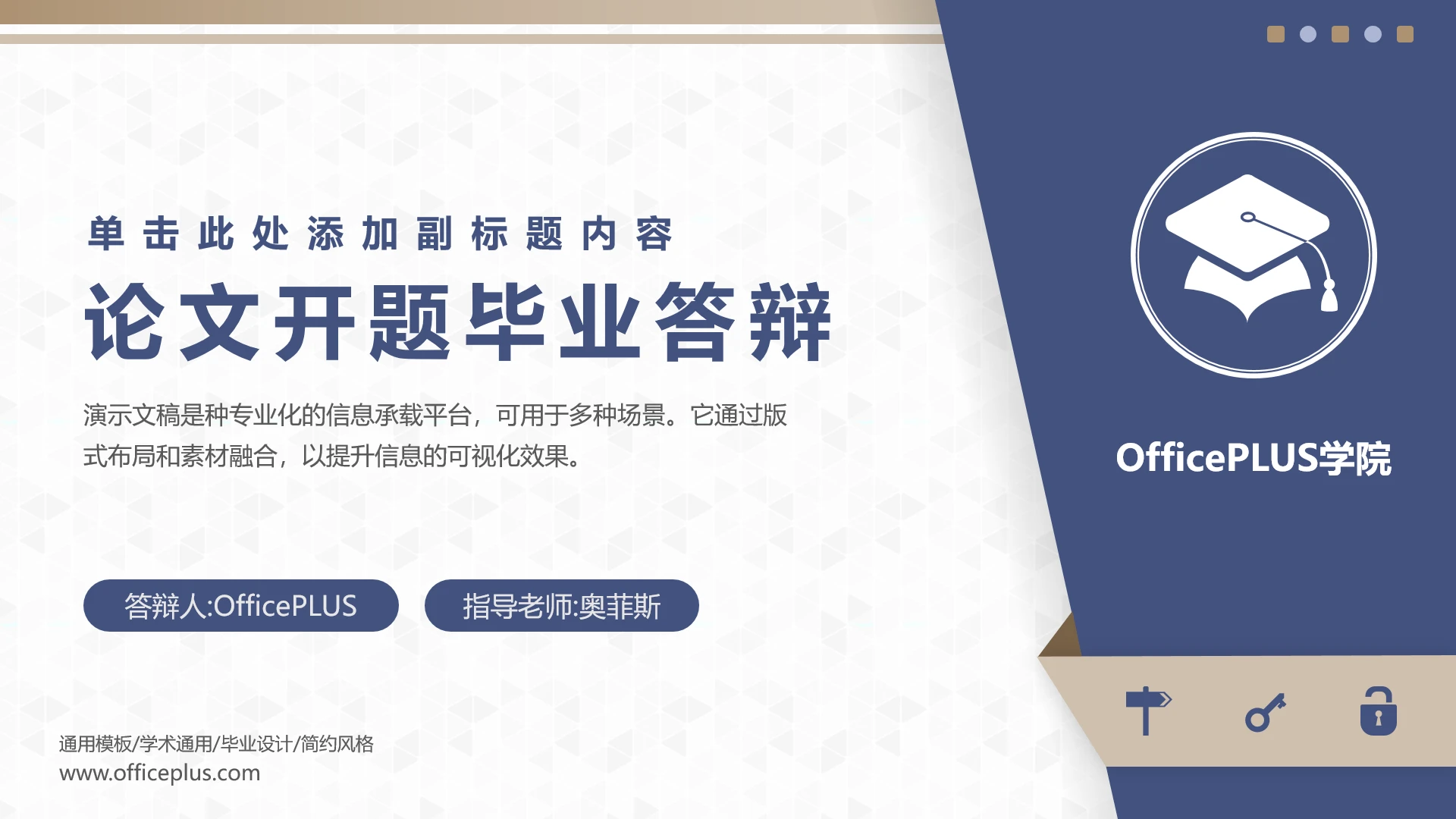 蓝金配色毕业论文开题答辩PPT模板