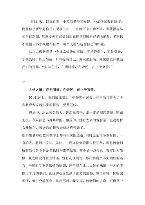 魏书生教学艺术思想报告会有感
