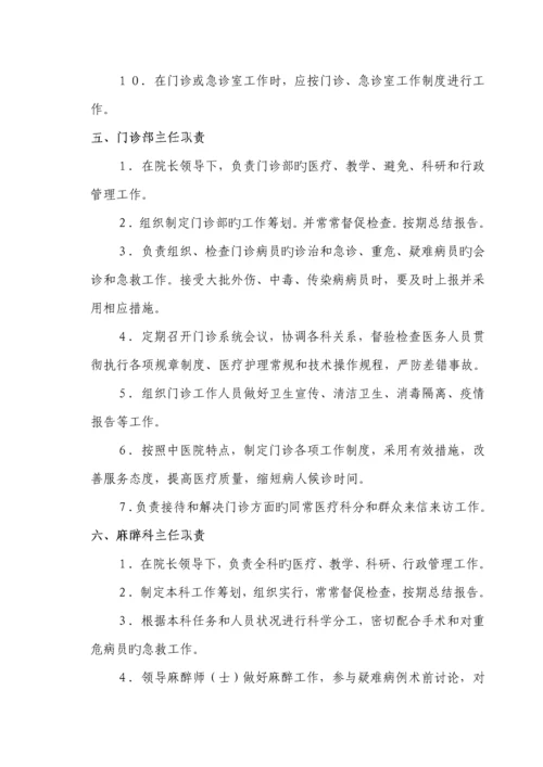 各级医师岗位基本职责打印版.docx