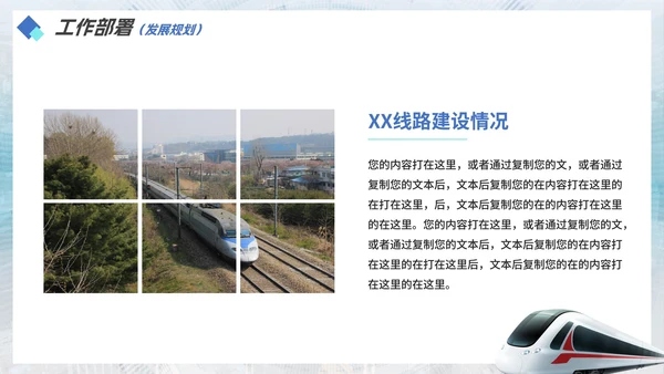 科技简约实景中国高铁工作汇报PPT模板