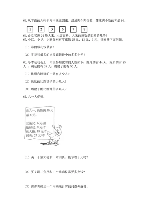 二年级上册数学应用题100道含答案【基础题】.docx