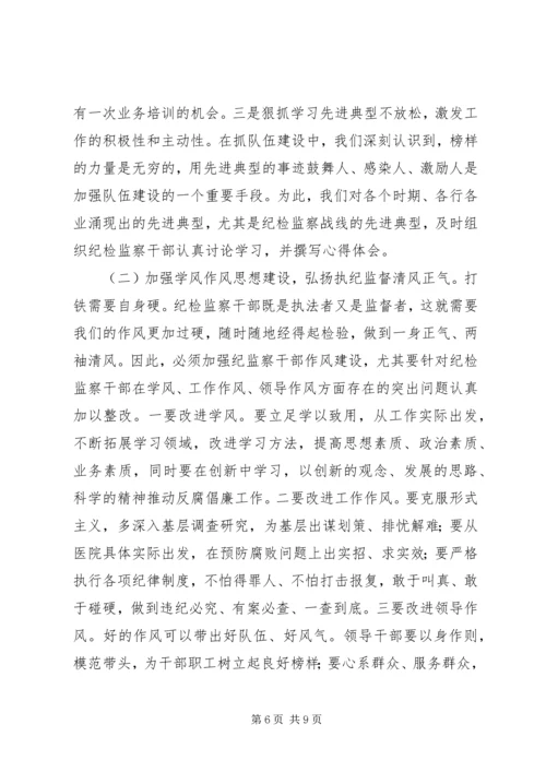 基层纪检监察工作调研报告 (3).docx