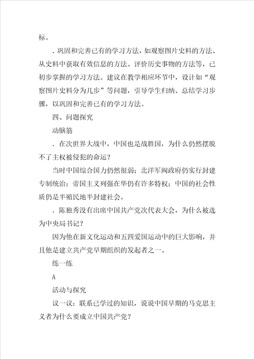 五四运动中与中国共产党的建立教案
