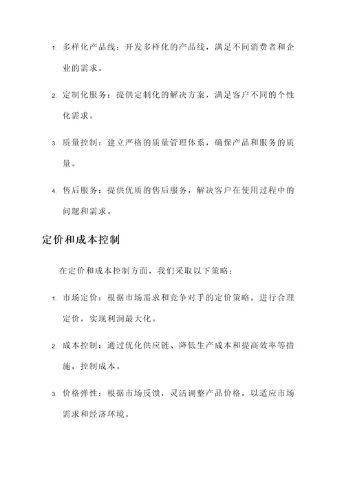 商贸公司盈利方案