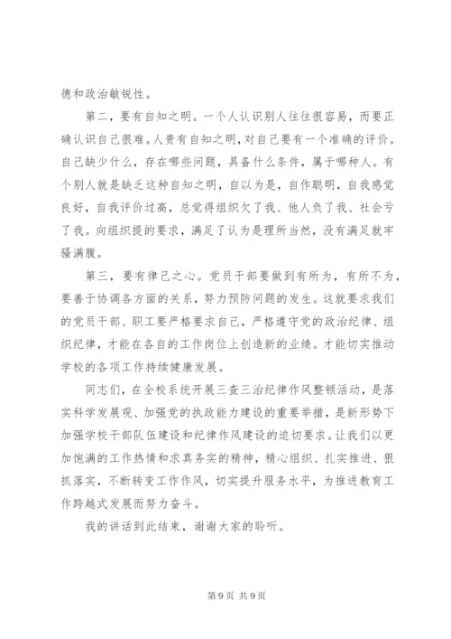 小学党风廉政建设会议致辞.docx