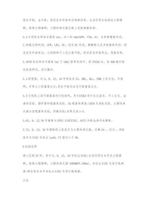 酉阳县一起感染性腹泻的病原学检验及结果分析.docx