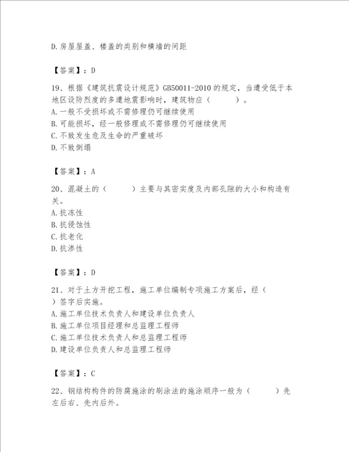 2023年质量员土建质量基础知识题库带答案研优卷