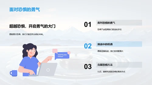 勇敢向前行