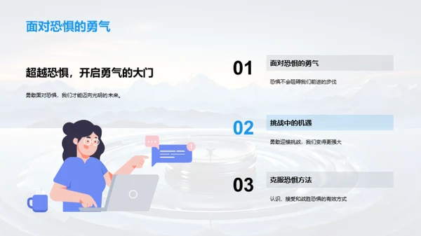 勇敢向前行