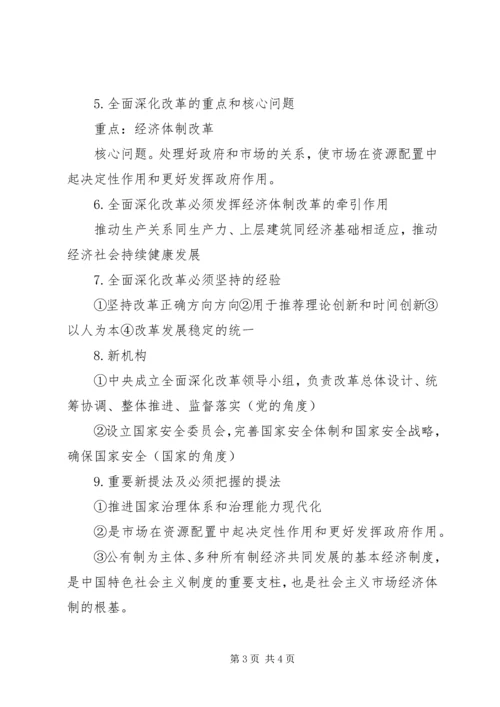 十八届三中全会总体思路 (5).docx