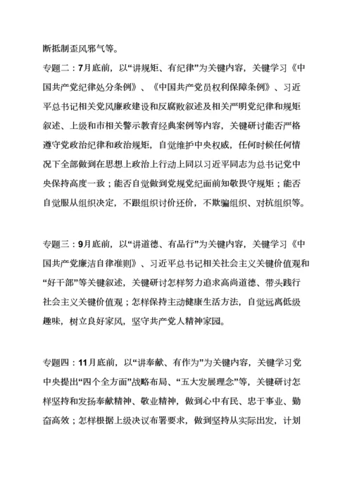 中学两学一做实施专项方案.docx