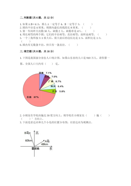 小学六年级数学上册期末考试卷【重点】.docx