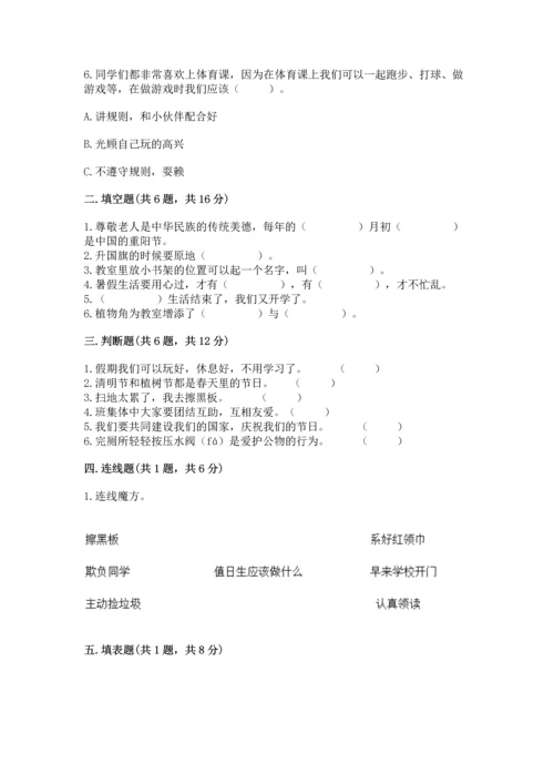 部编版二年级上册道德与法治期中测试卷a4版可打印.docx
