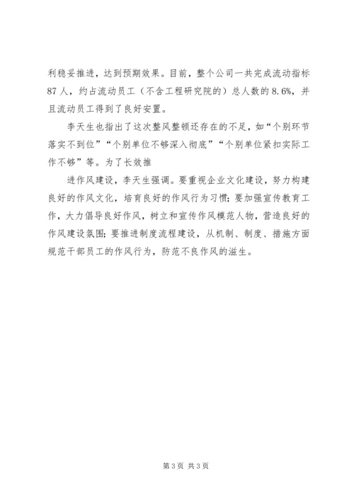 作风整顿活动学习会议记录 (3).docx