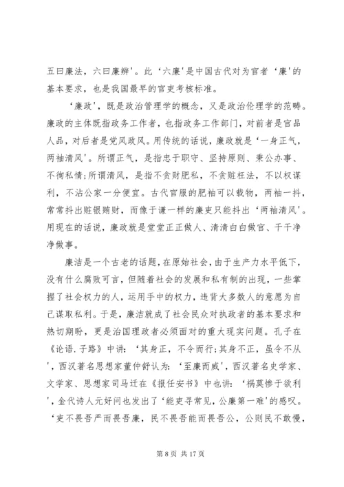 最新精编之党委书记讲党课—为民务实清廉.docx