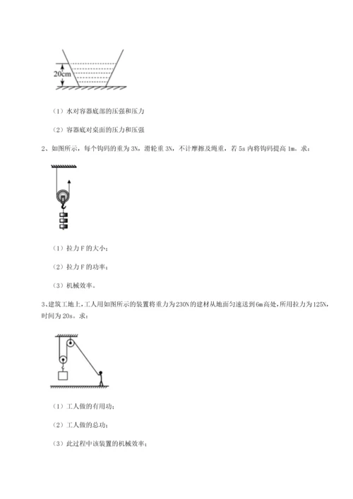 第四次月考滚动检测卷-云南昆明实验中学物理八年级下册期末考试专项攻克练习题（含答案详解）.docx