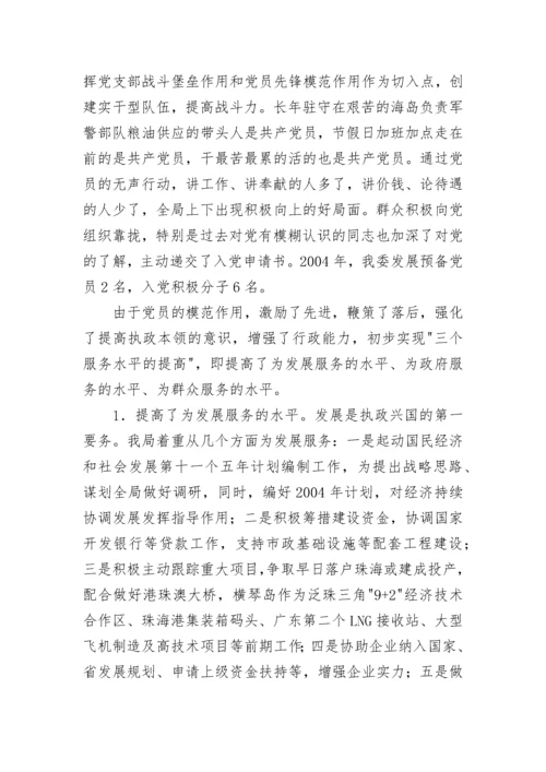 年度党建工作述职报告.docx