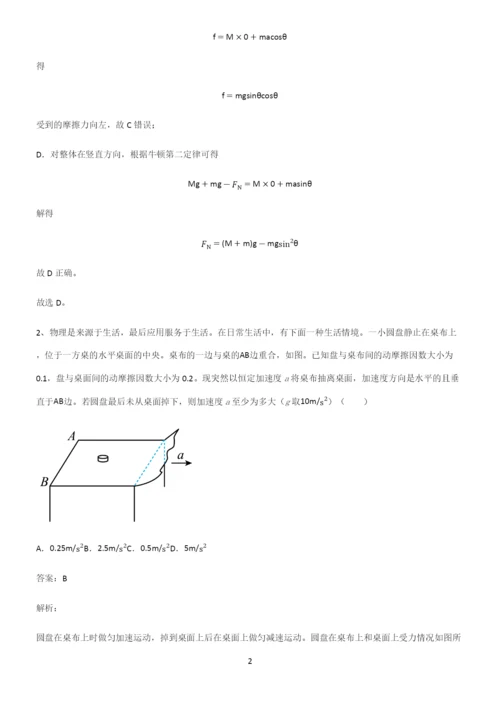 高中物理牛顿运动定律重难点归纳.docx