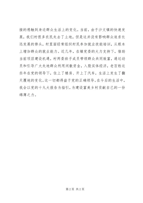 学习十九大精神心得 (11).docx