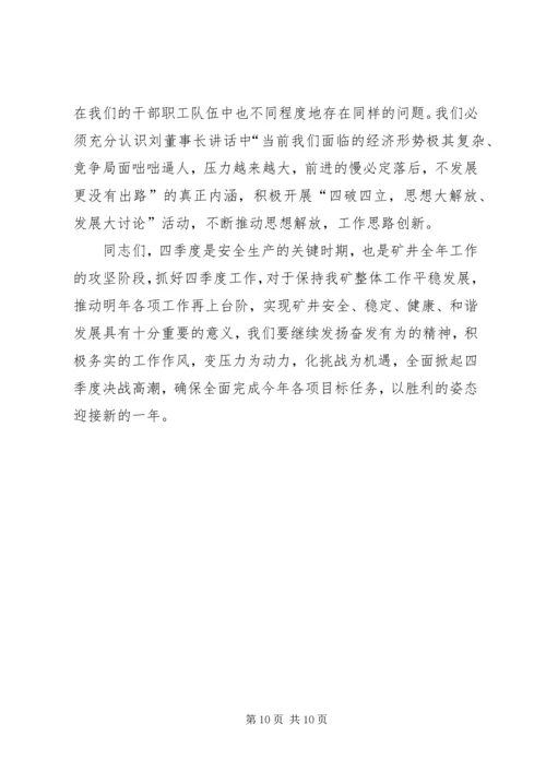 决战四季度讲话 (2).docx