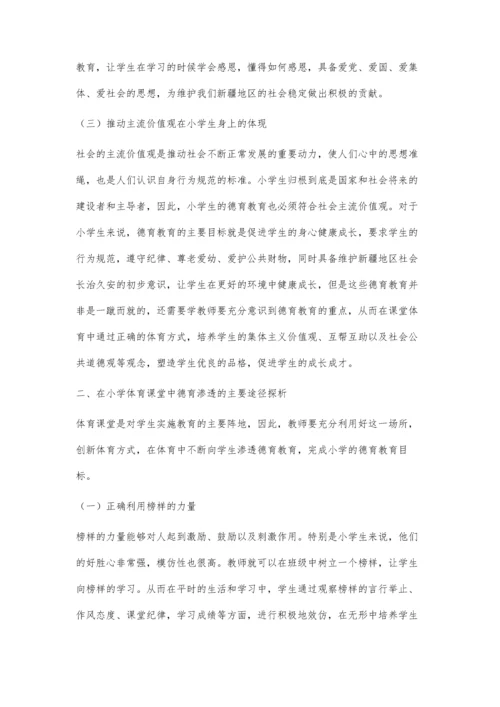现代体育课程在培养小学儿童德育教育中的作用.docx