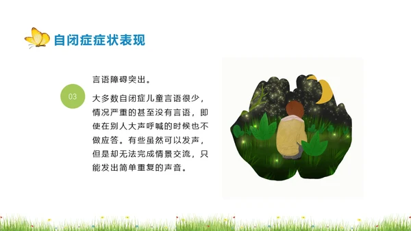 关爱自闭症孤独的孩子儿童教育通用PPT模板
