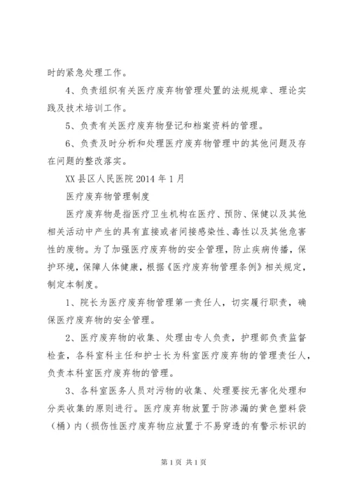 医疗废弃物管理制度.docx