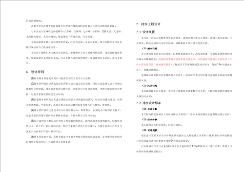 沿山货运通道新图大道核心区一期工程标段排水工程设计说明