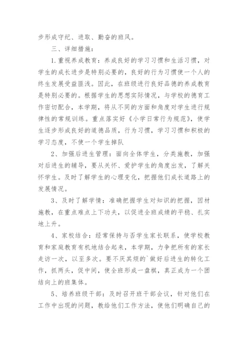 五年级上册班主任工作计划.docx