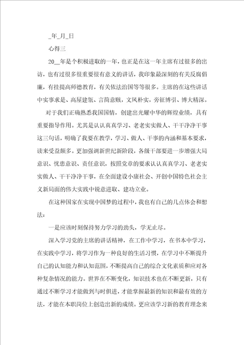 学习关于作风建设讲话精神心得三篇