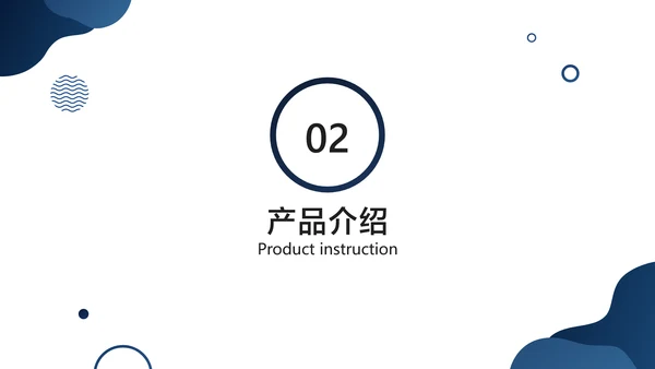 蓝色简约风互联网软件产品介绍