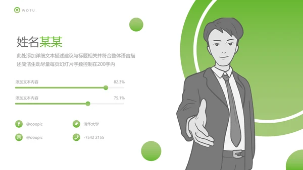 绿色生态低碳和谐社区能源环保PPT模板