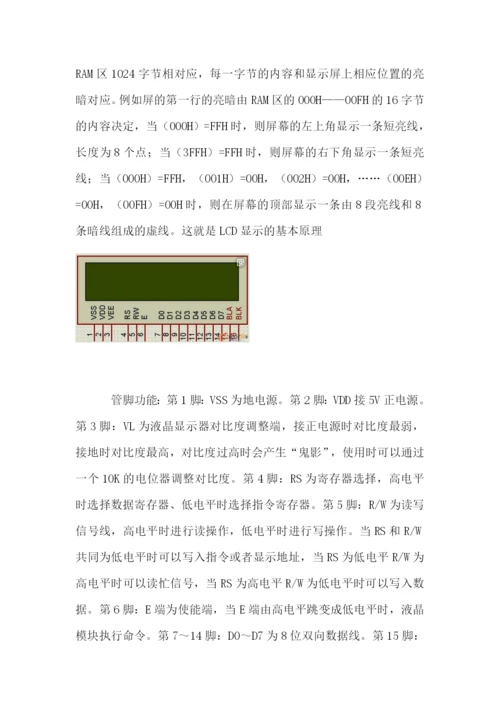 LCD液晶显示毕业论文.docx