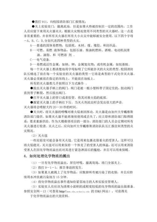 实验室安全手册大全.docx